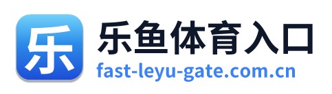 乐鱼体育入口